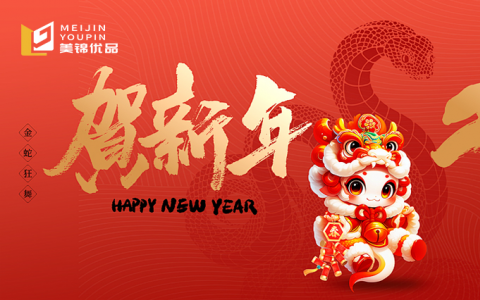 新春到 · 祝福到 | 美锦智能家具给大家送上新春祝福！