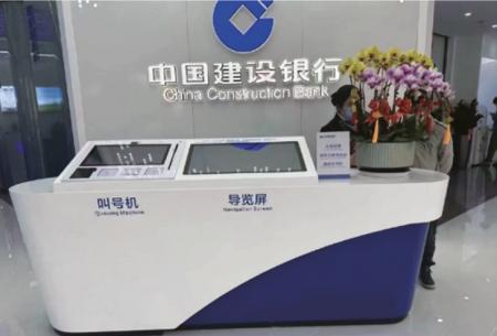 建设银行前台